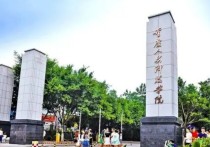 重庆人文科技 重庆人文科技学院是独立学院吗