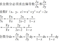 隐函数全微分怎么求 对数函数的切线方程