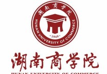 为什么选择湖南商学院复试 湖南商学院专硕录取分数线