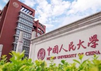 北京高等院校 北京公办一本大学有哪些