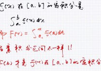 什么是变上限积分函数 函数的定积分与函数之间的转换