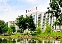 南京工业大 南京工业大学有哪些学院是一本