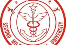 解放军第二军医大学 解放军空军军医大学录取分数线
