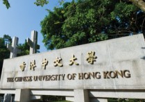 香港中文大学 香港中文大学有哪些学院