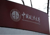 北京政法学院 中国政法大学每个省都有吗
