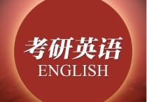 201考研英语1是哪些 2023考研英语1和2区别