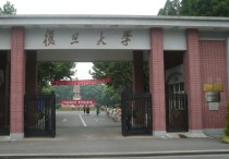 上海的高校 上海的大学都有哪些