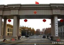 南京军校有哪些 南京有几所军事院校