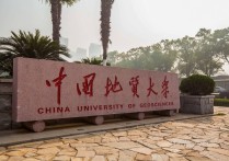 中国地质大学是985吗 985 211一览表