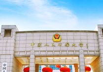 人民公安大学 中国有几本公安大学