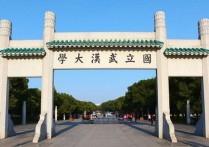 武汉大学有哪些 目前在武汉有哪些大学