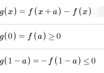 高数零点定理是什么 零点存在性定理怎么理解