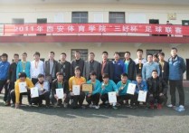 西安体育学院训练什么 陕西中考体育三球哪个简单