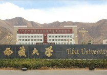 西藏藏医药大学 320分可以报考哪些大学