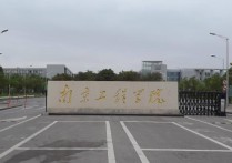 南京电研 怎么样 中国电力科学研究院分部地址