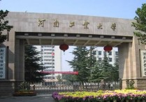 郑州都有哪些大学 郑州市内所有本科大学