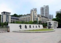 重庆医科大 昆明医科大学对比重庆医科大学
