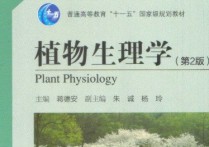 802植物生理学怎么复习 考研植物生理学和生物化学怎么复习