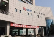 沈阳47研究所待遇怎么样 中国电子科技集团47研究所是什么性质的单位