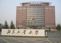 北工大研究院有哪些专业 北京工业大学各个校区