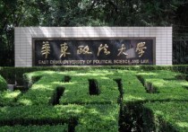 华政高富平怎么样 华东政法大学是一本还是二本？