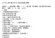 交大816真题怎么出题 上海交大考研专业课816与820哪一个简单一点？