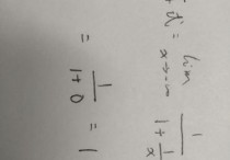 分数的极限怎么求 分式函数求极限的方法