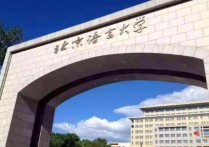 北京语言文化大学 北京语言大学是国家重点大学吗