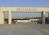 南京工业大学浦江学院 南京工业大学浦江学院是全日制吗