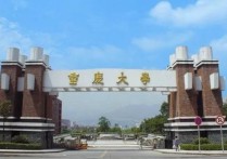 重庆本科大学 重庆有哪些公立本科大学排名