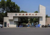 重庆市医药学校 重庆公立卫校排名前十的中专