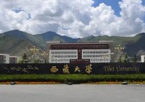 西藏大学在什么地方 西藏大学4个校区都在西藏吗