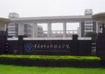 重庆电子校 重庆电子工程职业学院就业率高吗