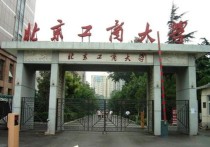 北京工商大学是一本吗 北京工商大学有没有一本专业