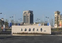 上海海洋大学是几本 上海海洋大学属第几档大学