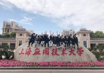 上海应用技术大学排名 上海最好的二本大学分数