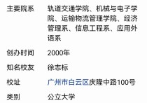 广州铁路职业学院 广州铁路职业学院单招时间