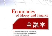 金融学包括哪些内容 金融学属于什么学类
