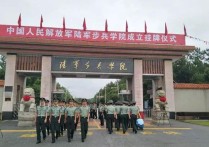 南昌陆军步兵学院 中国人民解放军陆军步兵学院学费