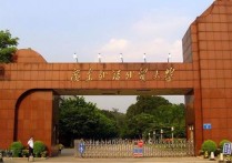 广东外贸外语大学 广东外语外贸大学官网入口