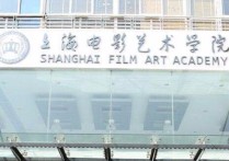 上海电影艺术职业学院 上海电影艺术职业学院怎样录取