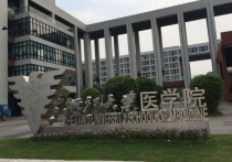 浙江医科大学 浙江中医药大学有几个校区