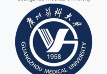 广州医科大学 广州医科大学是国家重点大学吗