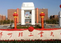郑州轻工业大学是几本 郑州轻工业大学二本学院