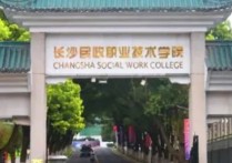长沙大专学校排名 湖南长沙专科院校排名最新排行榜