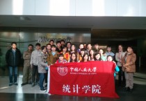 中国人民大学统计学院 统计学专业全国211大学排名