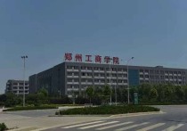 郑州工商学院 郑州工商学院单招专业2022