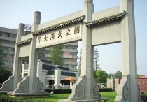 武汉大学排 武汉大学能排中国前十吗
