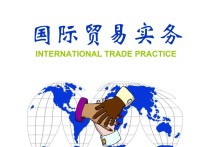 国际贸易就业 国际贸易专业有前途么