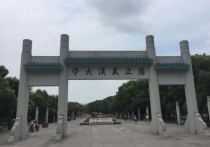 民国四大名校 民国时中国最牛的大学